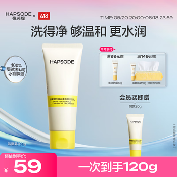 悦芙媞 Hapsode 洁面乳 100g