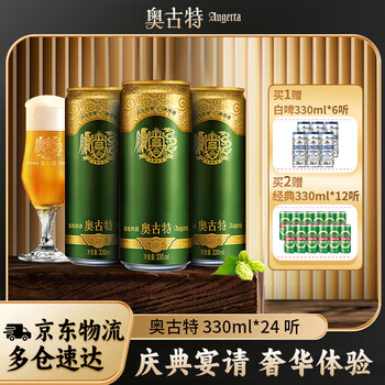 青岛啤酒(TsingTao)奥古特啤酒原麦汁浓度12°P 泡沫丰富 330mL 24罐 整箱装