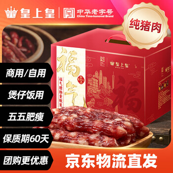 皇上皇 福气腊肠 2KG