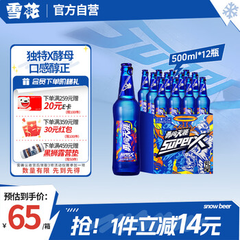 雪花啤酒(Snowbeer)勇闯天涯superX 500ml*12瓶 【雪花小蓝瓶】婚宴