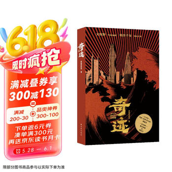 奇迹·笨小孩（文牧野执导/编剧、易烊千玺领衔主演同名电影官方授权典藏本，预售专享大幅海报+主演明信片）