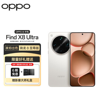 OPPO Find X8 Ultra 12GB+256GB 月光白 夜景人像专业镜头 丹霞原彩镜头 5G手机【影像大师礼盒套装】