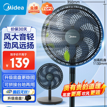 美的 SAF30AB 落地扇 静谧黑