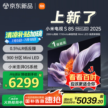 移动端、京东百亿补贴：小米 Xiaomi 电视S85 Mini LED 2025 85英寸 低反屏 1700nits288Hz