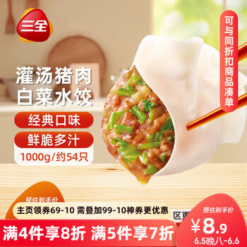 三全 灌汤水饺 猪肉白菜水饺 1kg 任选5件