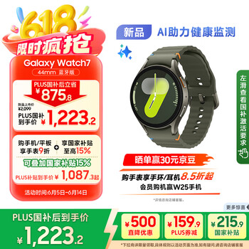 三星 SAMSUNG Galaxy Watch 7 蓝牙版 智能手表 44mm 云岭绿