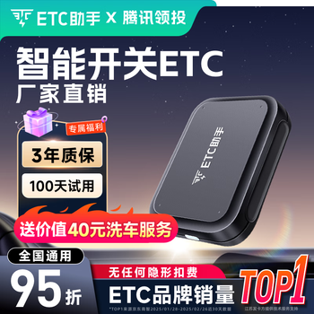 ETC助手 2025灵敏款迷你智能无卡etc设备全国通用高速95折汽车etc办理官方