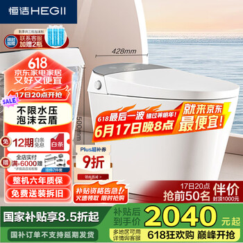 国家补贴、PLUS会员：恒洁 智能马桶 H35