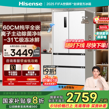 海信 Hisense BCD-500WNK1PUQ 500小魔方Pro全嵌入式冰箱 一级能效 白色