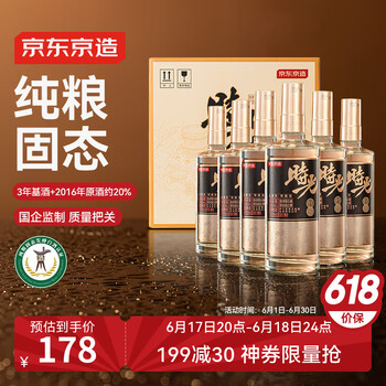 京东京造时光佳酿 52度浓香型白酒 500ml*6瓶整箱 纯粮酿造宴请送礼