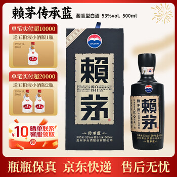 赖茅 传承蓝 53%vol 酱香型白酒 500ml 单瓶装
