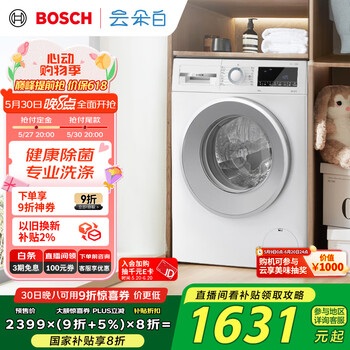 博世(BOSCH)【云朵白】家用滚筒洗衣机全自动10公斤大容量变频 除菌除螨 国家补贴20%洗衣机 WGA152000W