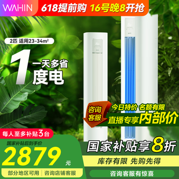 华凌【补贴8折优惠】空调新能效 变频冷暖 家用客厅圆柱立式柜机 智能自清洁 除湿家电 以旧换新 2匹 一级能效 KFR-51LW/N8HA1Ⅲ 送货入户 上门安装