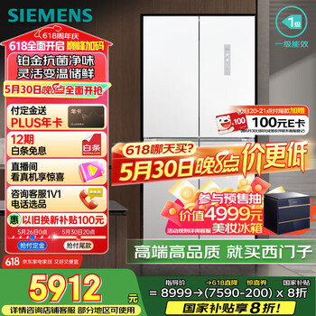 西门子(SIEMENS)550升博纳臻鲜十字门对开四门冰箱铂金抗菌净味一级能效变温储鲜大容量冰箱金属白色KC550281EC