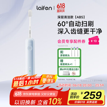 徕芬 新一代扫振电动牙刷成人 莱芬深度清洁护龈牙刷  蓝色