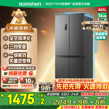 容声465升十字双开四开门电冰箱家用一级能效风冷无霜变频节能超薄大容量BCD-465WD18FP国家补贴20%