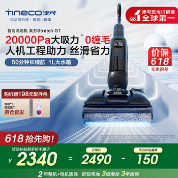添可芙万StretchGT【0缠毛躺平 50分钟长续航 20000Pa大吸力】洗地机扫拖一体机【StretchPlus升级款】