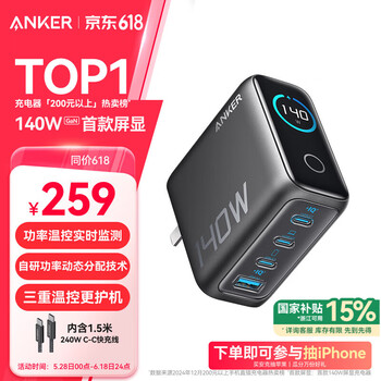 安克 140W智能双视窗氮化镓充电器套装