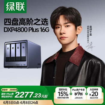 国家补贴：绿联 DXP4800 Plus 16G内存 四盘位 NAS网络存储