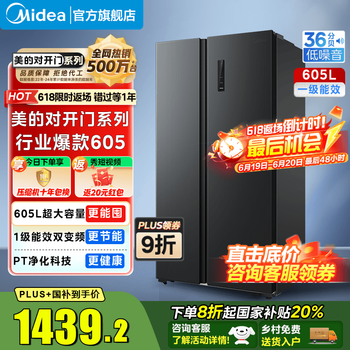 美的 605升对开门冰箱双开门智能变频一级能效节能家用电冰箱风冷无霜净味 BCD-605WKPZM(E)