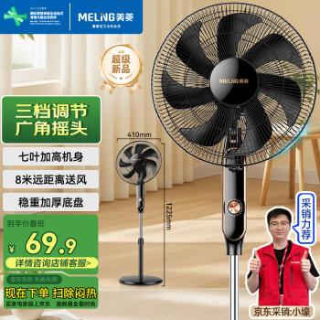 美菱 MeiLing）电风扇/落地扇 七叶家用三档加强风扇落地 可拆卸轻音摇头电扇可伸缩可拆洗家用扇MPF-DL4029