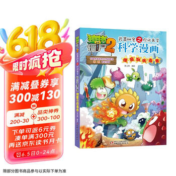 植物大战僵尸2漫画】价格_植物大战僵尸2漫画图片- 京东