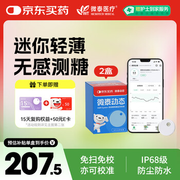 国家补贴：微泰 GX-01S 动态血糖仪 2盒装