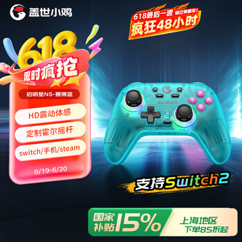 盖世小鸡 启明星 NS版 三模游戏手柄 赛博蓝