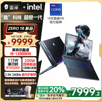 雷神ZERO18【英特尔酷睿i9HX】18英寸设计AI移动工作站游戏笔记本电脑(RTX5060 16G1T)国家政府补贴20%