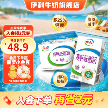 伊利 高钙低脂牛奶250ml*21盒 早餐搭档脂肪减半牛奶整箱 250ml*21盒/箱
