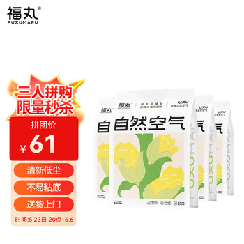 福丸自然空气玉米豆腐猫砂 2.5kg*4包 万人团