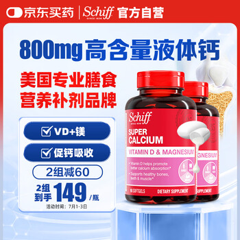 Schiff旭福 钙镁片液体钙维生素d片90粒*2