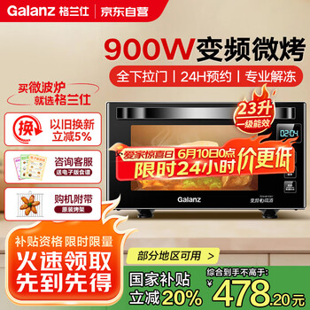 移动端、京东百亿补贴：格兰仕 微波炉家用微蒸烤一体23升下拉门变频900W一级能效智能菜单营养解冻24H预约G90F23MN3XLVN-A7(TM)