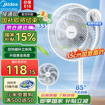 美的(Midea)【国家补贴】电风扇 落地扇家用七叶办公室轻音电扇立式大风量 节能 易拆洗节能宿舍电扇 【7片扇叶】SAE35CA