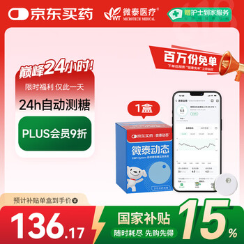 国家补贴：微泰 血糖仪 GX-01S 1盒装