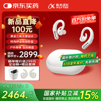国家补贴、补贴购：科大讯飞 iFLYTEK 鸿语版HG-05耳背式数字助听器