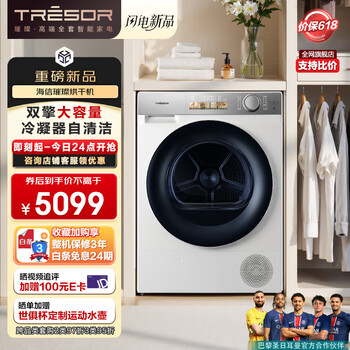 海信璀璨烘干机家用 12公斤大容量健康白色干衣机双擎热泵1:1正反转DG12M5S以旧换新补贴