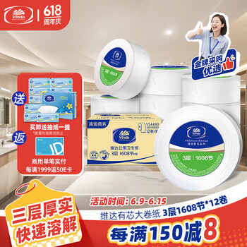 维达(Vinda)有芯大卷纸3层744g*12卷 加厚大盘纸商用家用卫生纸 整箱销售