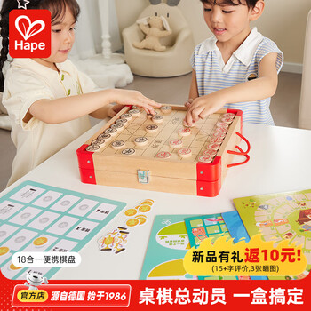 Hape 棋盘18款合1便携桌棋套装 （木质）