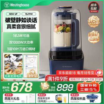 国家补贴：西屋电气 家用破壁机 15J19-W 深蓝（标配搅拌杯+投料盖）