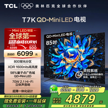 TCL电视 85T7K 85英寸 QD-Mini LED 800分区 XDR 1600nits QLED量子点 DeepSeek AI电视 国家补贴20%