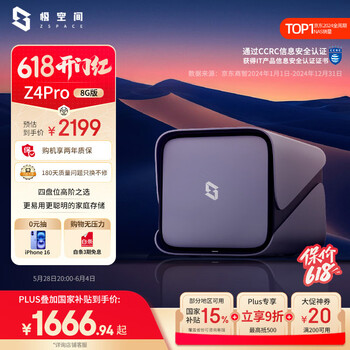 极空间私有云Z4Pro 8G版四盘位NAS网络存储智能AI个人云硬盘家庭服务器 手机PC平板扩容适用iPhone