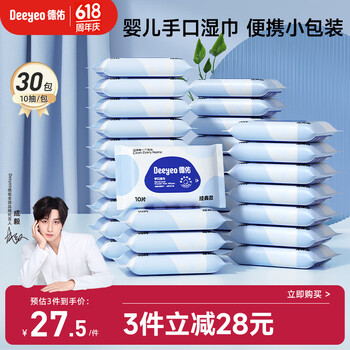 德佑 婴儿手口湿巾 宝宝湿纸巾便携小包10抽*30包 幼儿园便携出行湿巾