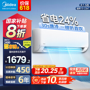 美的(Midea)空调挂机1.5匹 风酷进阶版 风酷二代新一级能效 变频冷暖节能省电 独立除湿以旧换新 国家补贴20% 1.5匹 一级能效 35XA1P