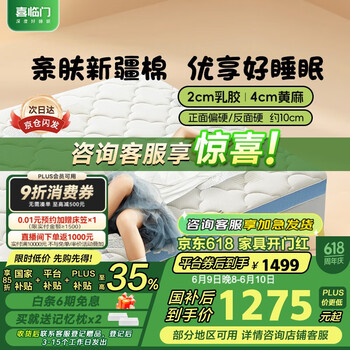 喜临门 Sleemon 诺蓝10H 升级版床垫 1.5x2米