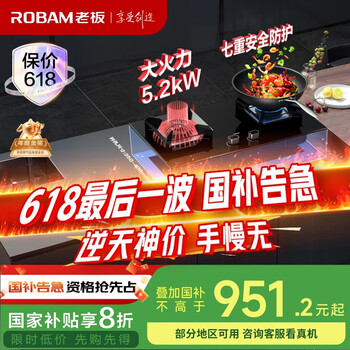 老板 3D速火系列 JZT-57B2D 燃气灶 5.2kw 天然气