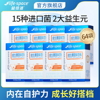 Life Spacelifespace100亿全新升级儿童益生菌【同款3】自研专利菌 【家庭常备】100亿 8袋*8盒