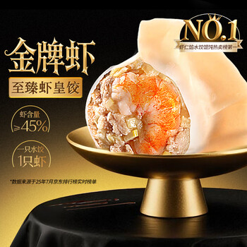思念金牌虾水饺至臻虾皇480g32只 虾饺早餐食品速食食品蒸饺煎饺