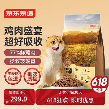 京东京造 低敏无谷全价猫粮 鸡肉盛宴 10kg