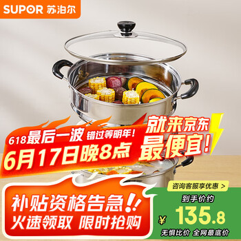 苏泊尔 EZ26BS05 不锈钢蒸锅 26cm